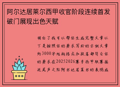 阿尔达居莱尔西甲收官阶段连续首发破门展现出色天赋 阿尔达居莱尔西甲收官阶段连续首发破门展现出色天赋