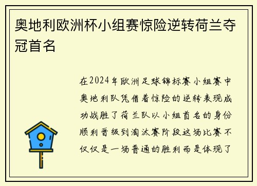 奥地利欧洲杯小组赛惊险逆转荷兰夺冠首名 奥地利欧洲杯小组赛惊险逆转荷兰夺冠首名