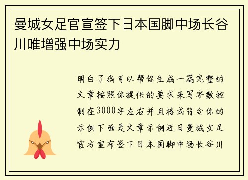 曼城女足官宣签下日本国脚中场长谷川唯增强中场实力 曼城女足官宣签下日本国脚中场长谷川唯增强中场实力