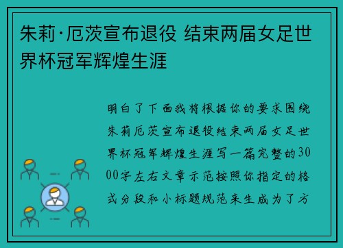 朱莉·厄茨宣布退役 结束两届女足世界杯冠军辉煌生涯 朱莉·厄茨宣布退役 结束两届女足世界杯冠军辉煌生涯