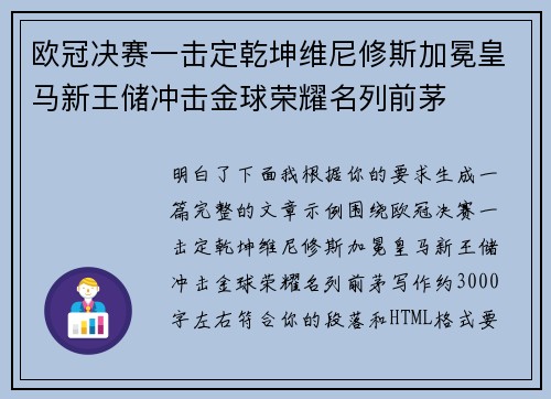 欧冠决赛一击定乾坤维尼修斯加冕皇马新王储冲击金球荣耀名列前茅 欧冠决赛一击定乾坤维尼修斯加冕皇马新王储冲击金球荣耀名列前茅