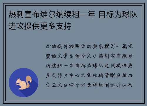 热刺宣布维尔纳续租一年 目标为球队进攻提供更多支持 热刺宣布维尔纳续租一年 目标为球队进攻提供更多支持