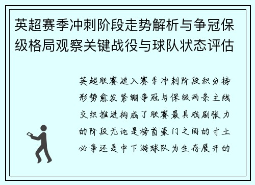 英超赛季冲刺阶段走势解析与争冠保级格局观察关键战役与球队状态评估 英超赛季冲刺阶段走势解析与争冠保级格局观察关键战役与球队状态评估