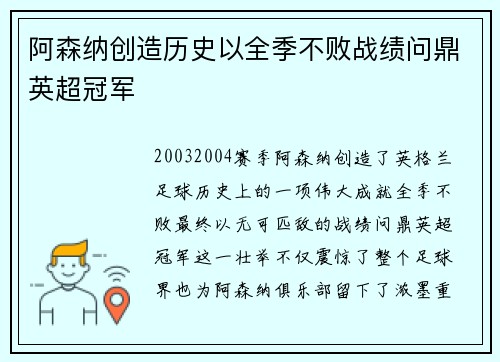 阿森纳创造历史以全季不败战绩问鼎英超冠军 阿森纳创造历史以全季不败战绩问鼎英超冠军